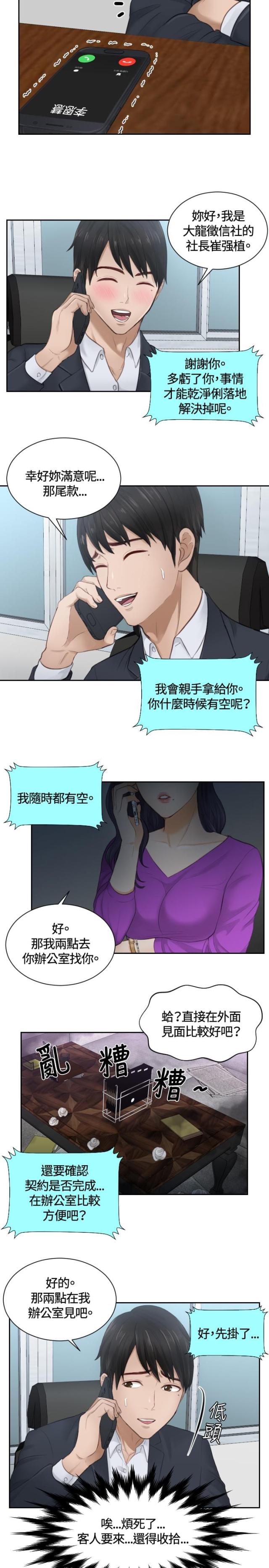 读心社长免费漫画漫画,第10话3图