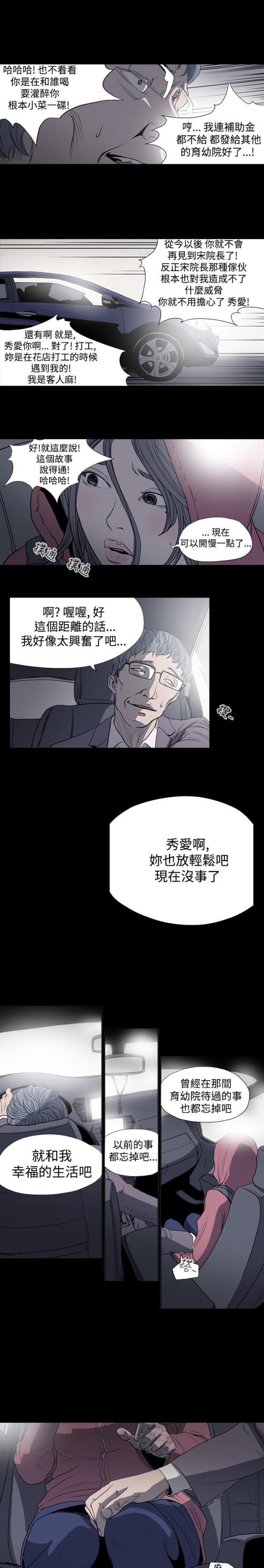 孤女无援漫画,第4话2图