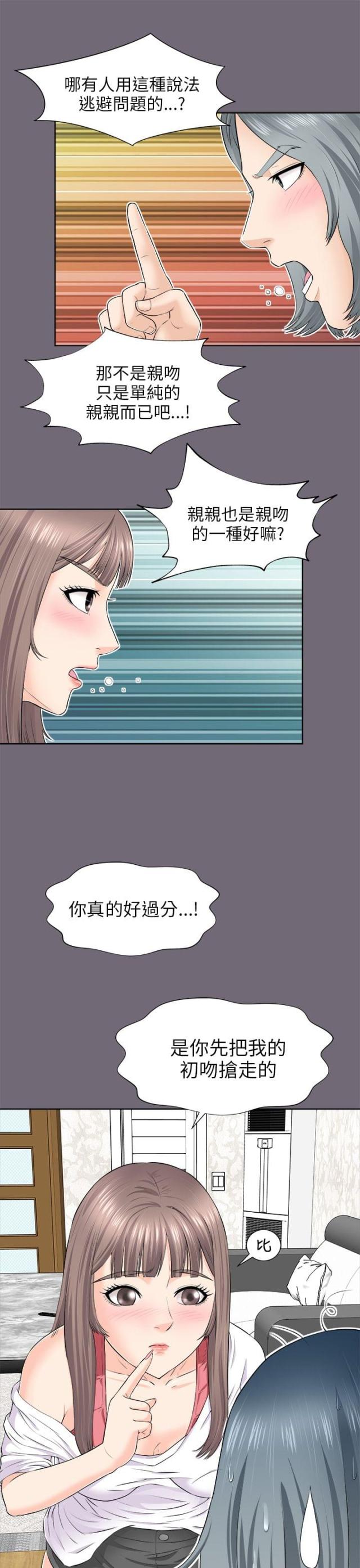 居家暖男漫画,第5话3图