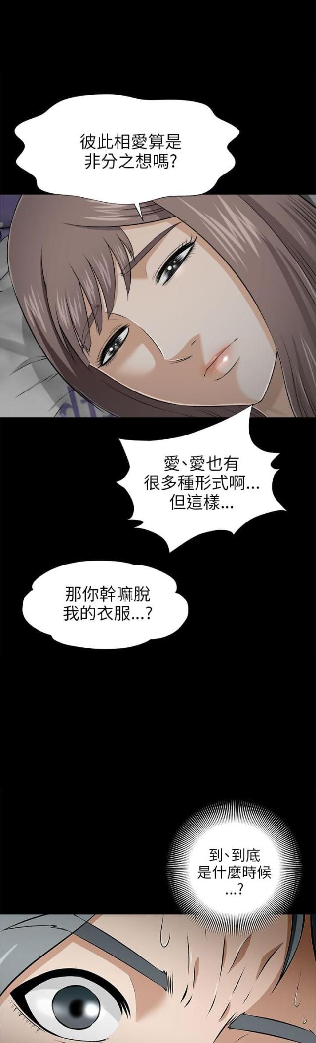 居家暖男穿搭漫画,第8话5图