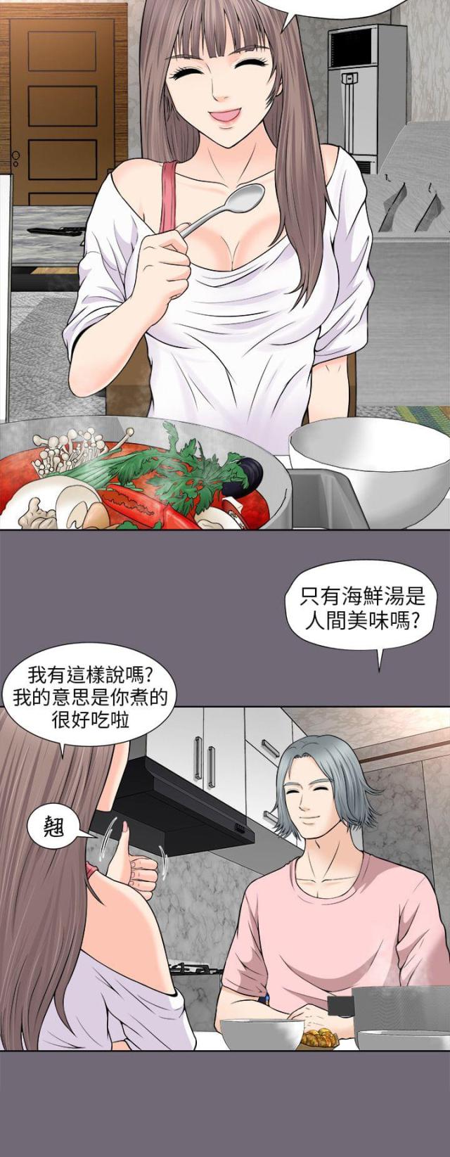 居家暖男漫画,第4话2图