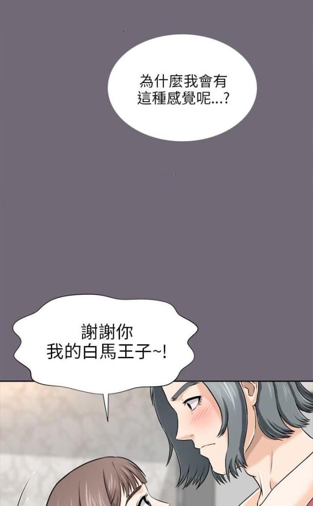 居家暖男漫画,第6话1图