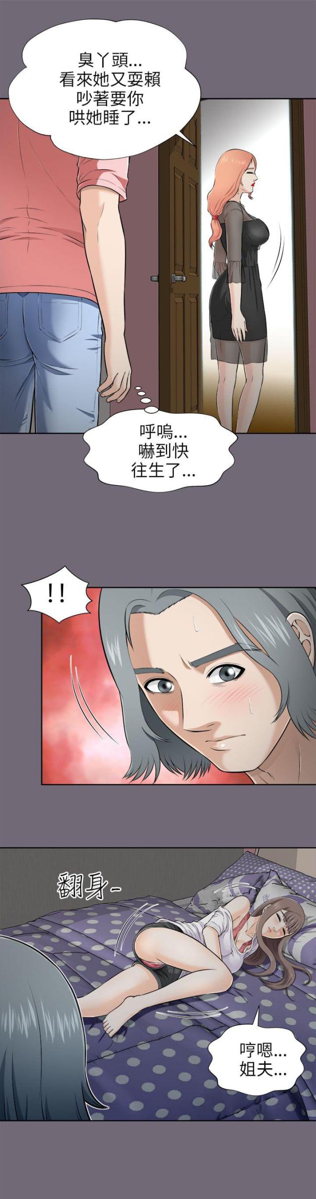 居家暖男在线阅读漫画,第10话2图