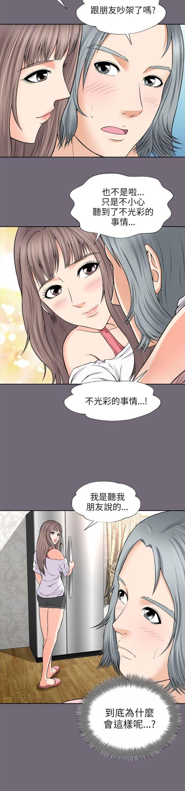 居家暖男漫画,第4话5图