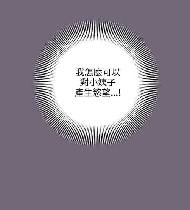 居家暖男漫画,第6话5图