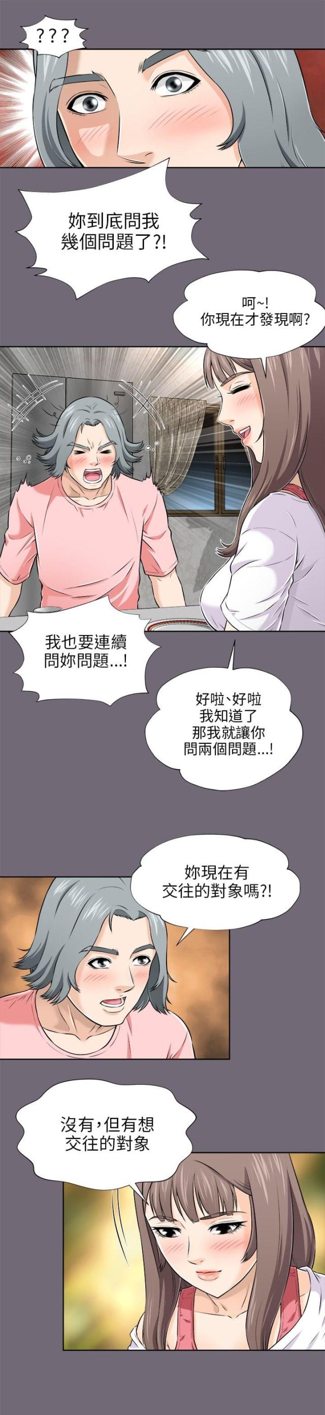 居家暖男漫画,第6话4图