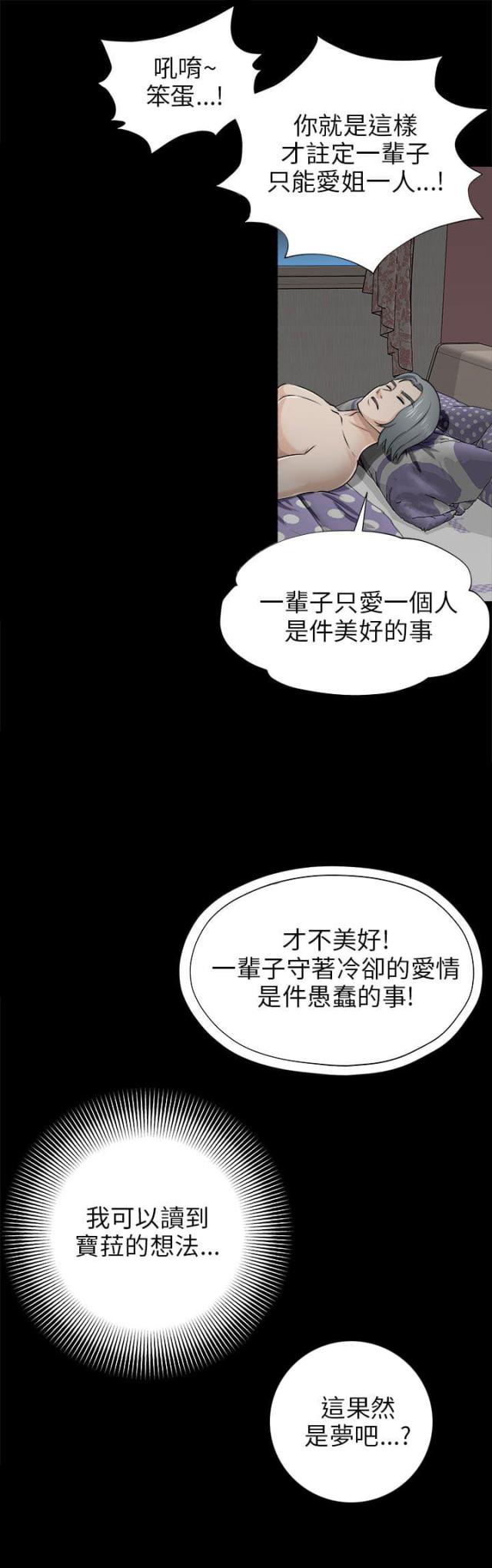 居家暖男穿搭漫画,第8话3图