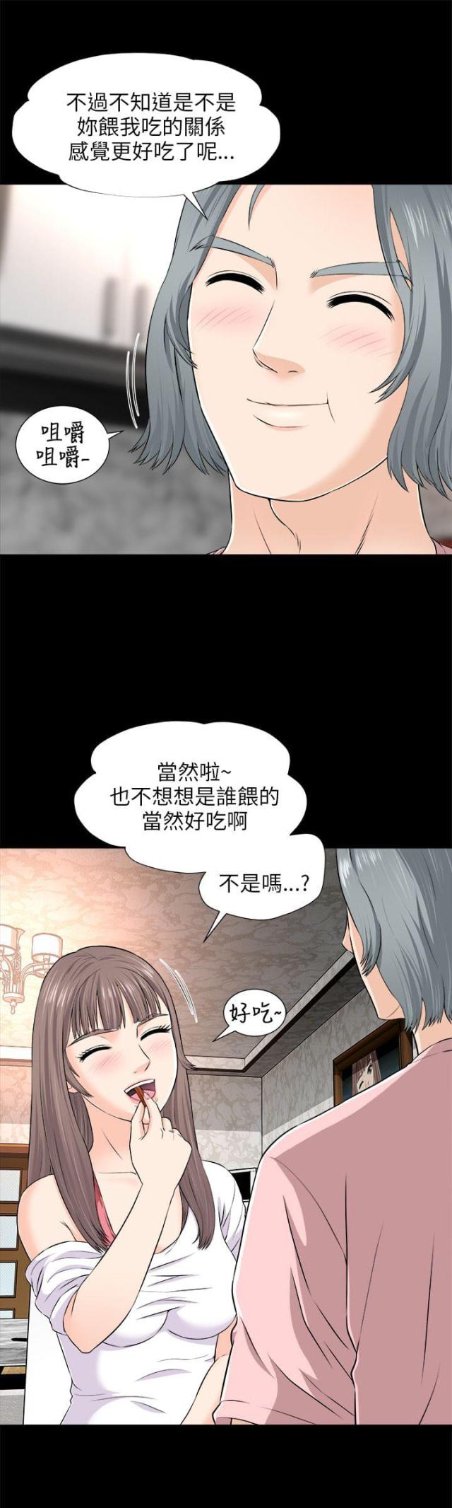 居家暖男穿搭漫画,第5话3图