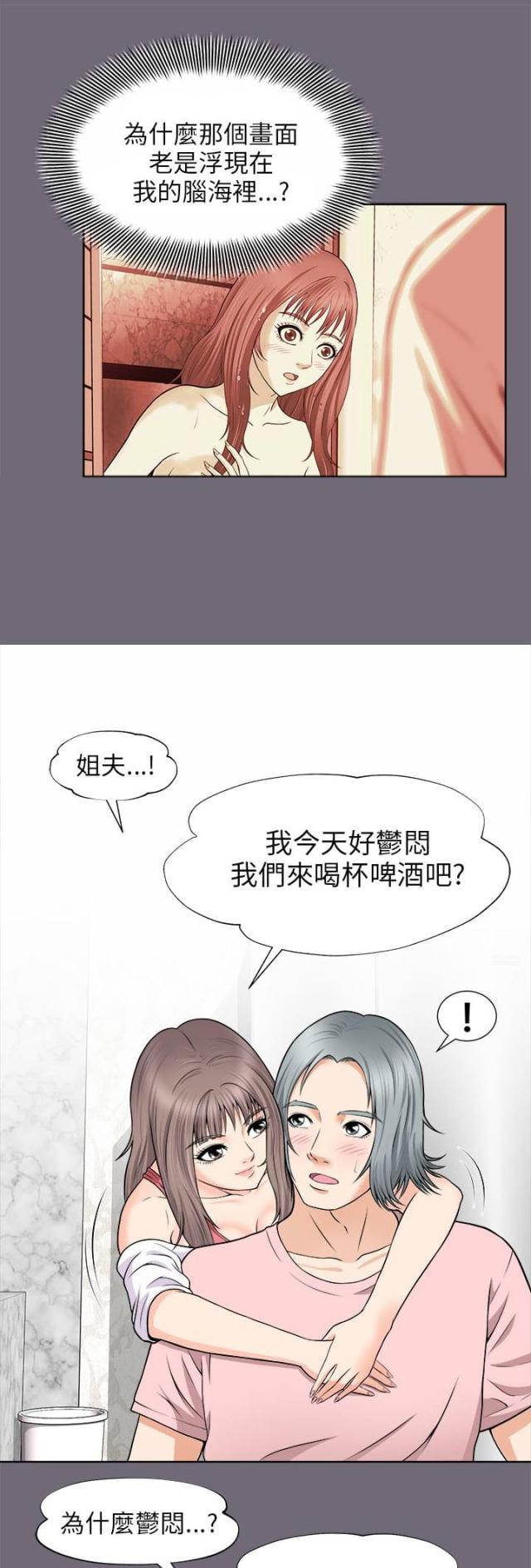 居家暖男漫画,第4话4图