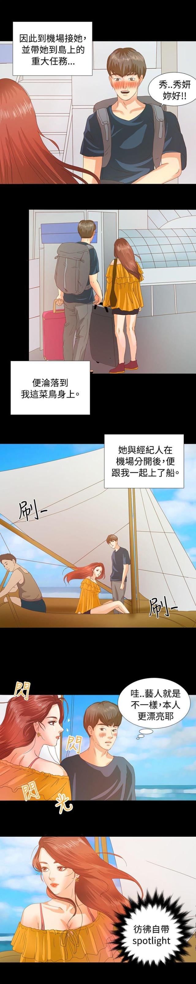 无人岛计划漫画,第2话3图