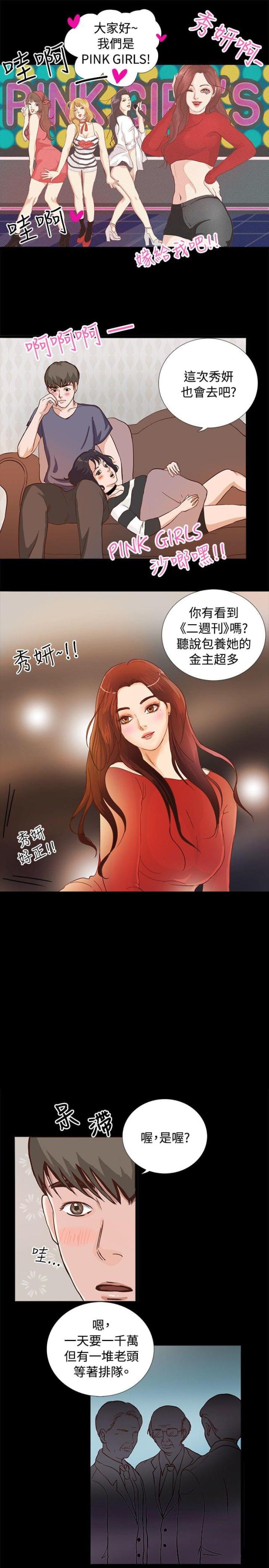 无人岛的diva韩剧在线观看完整版漫画,第1话1图