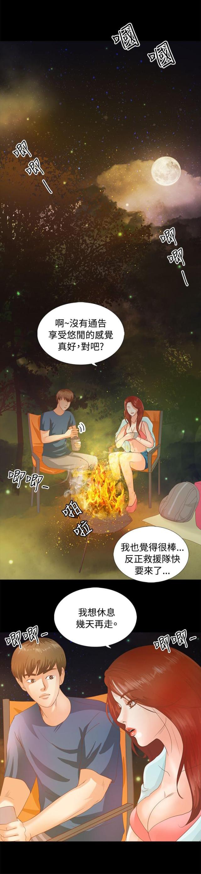 无人岛计划漫画,第3话3图