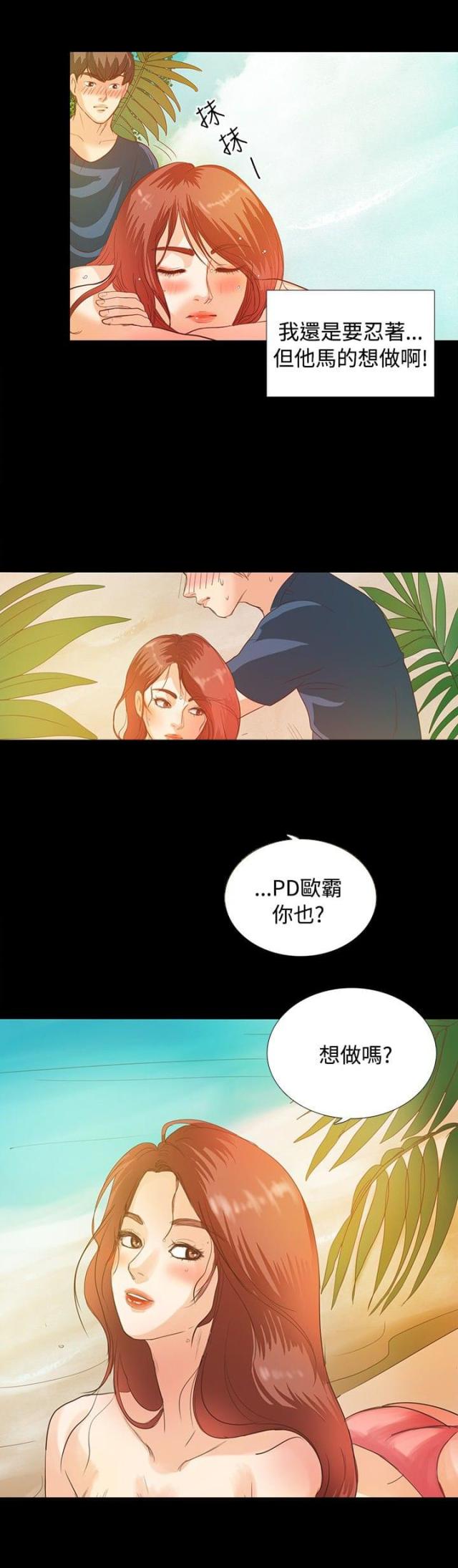 无人岛计划完整漫画,第2话2图