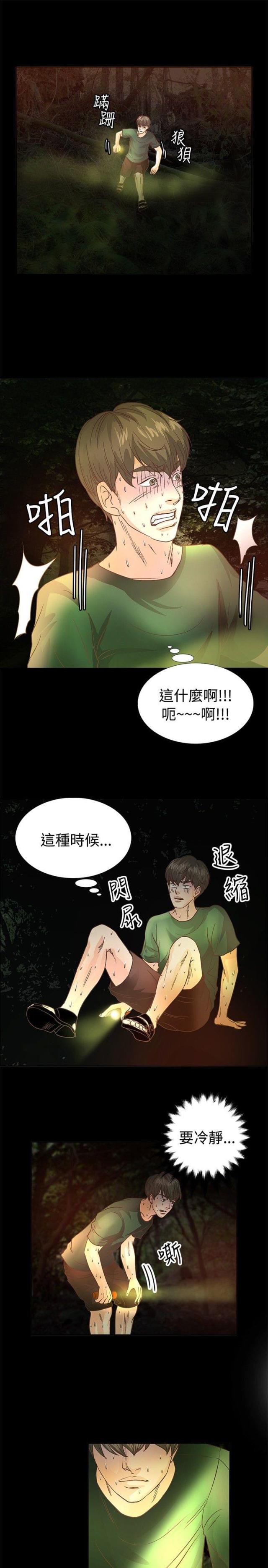 无人岛计划漫画,第8话5图