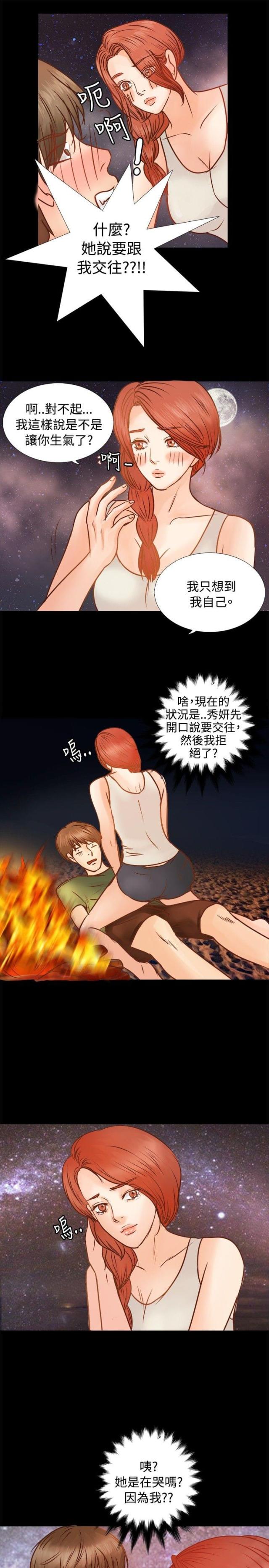 无人岛计划完整漫画,第6话4图