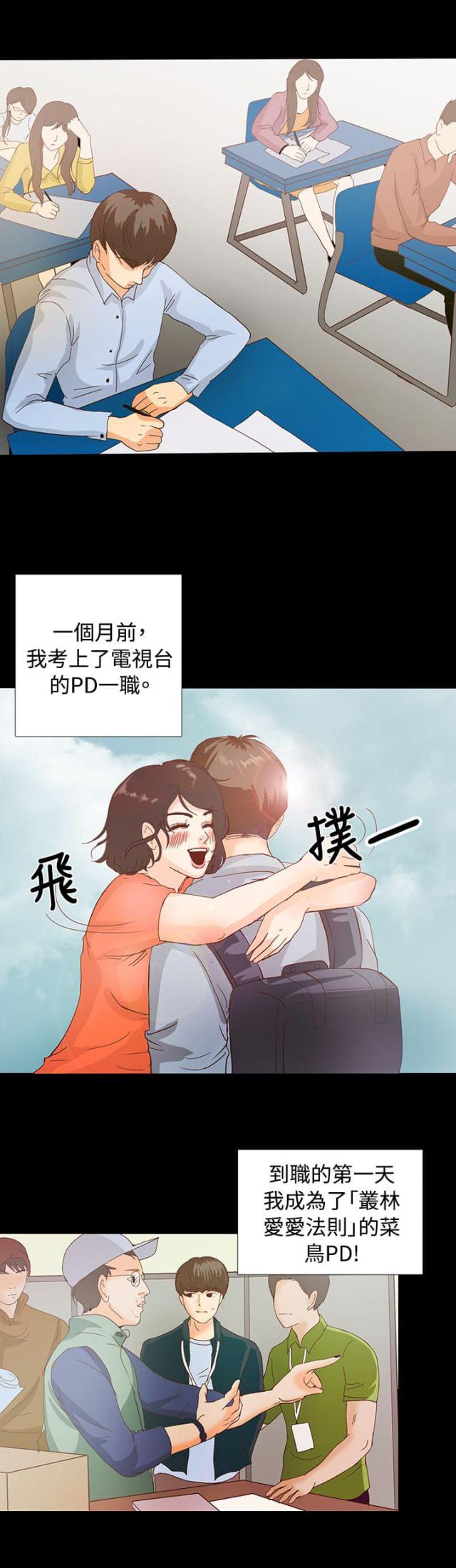 无人岛计划漫画,第2话1图