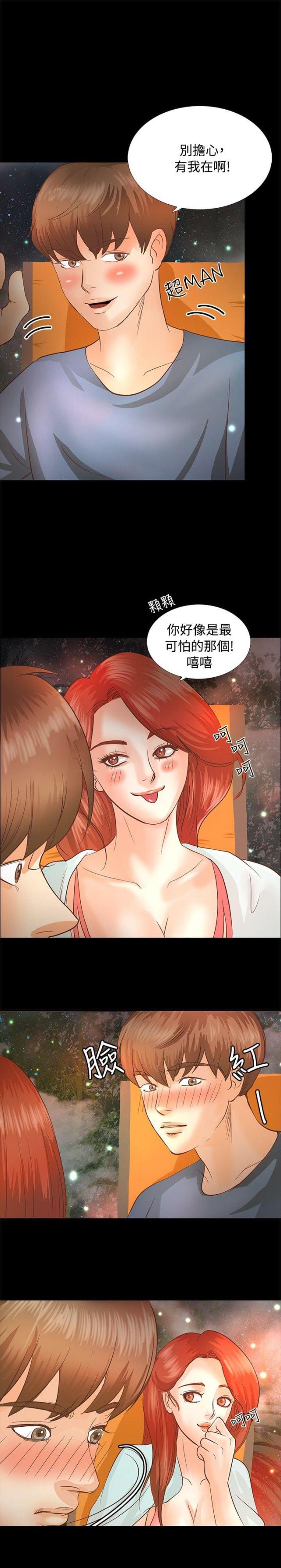 无人岛计划漫画,第3话5图