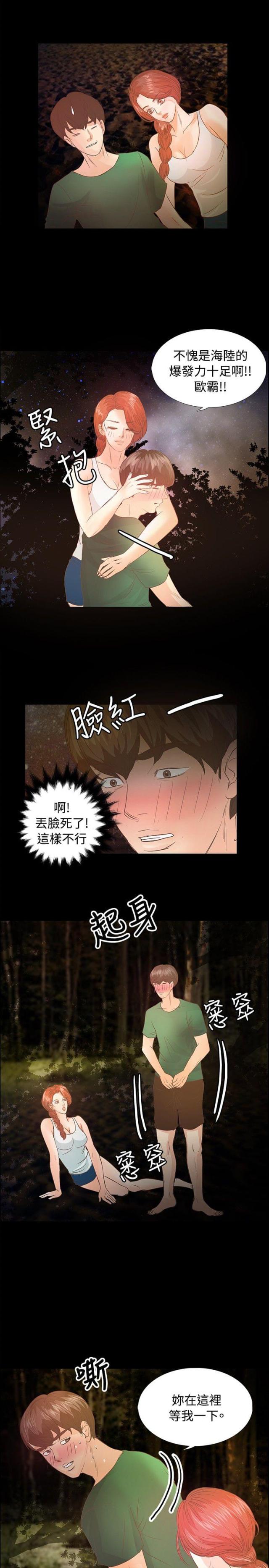 无人岛计划漫画全集免费阅读漫画,第7话4图