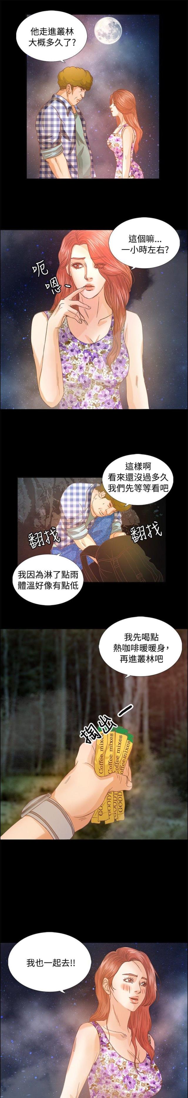 无人岛的diva韩剧在线观看完整版漫画,第9话3图