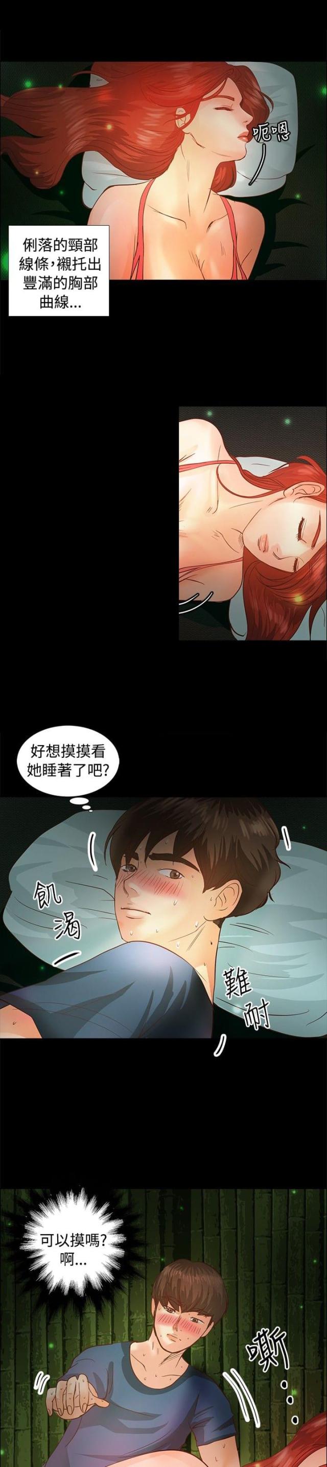 无人岛计划在线阅读免费漫画,第3话5图