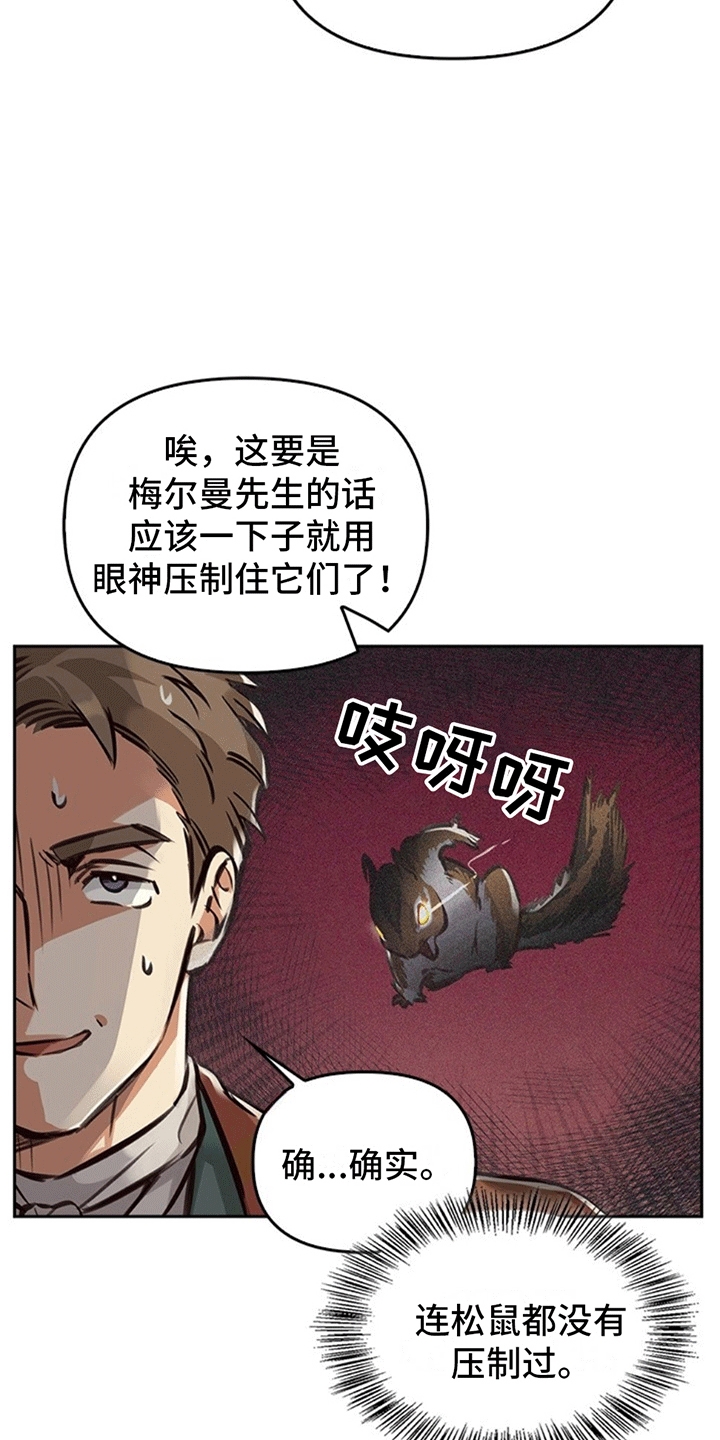 驯龙秘诀漫画,第4话2图