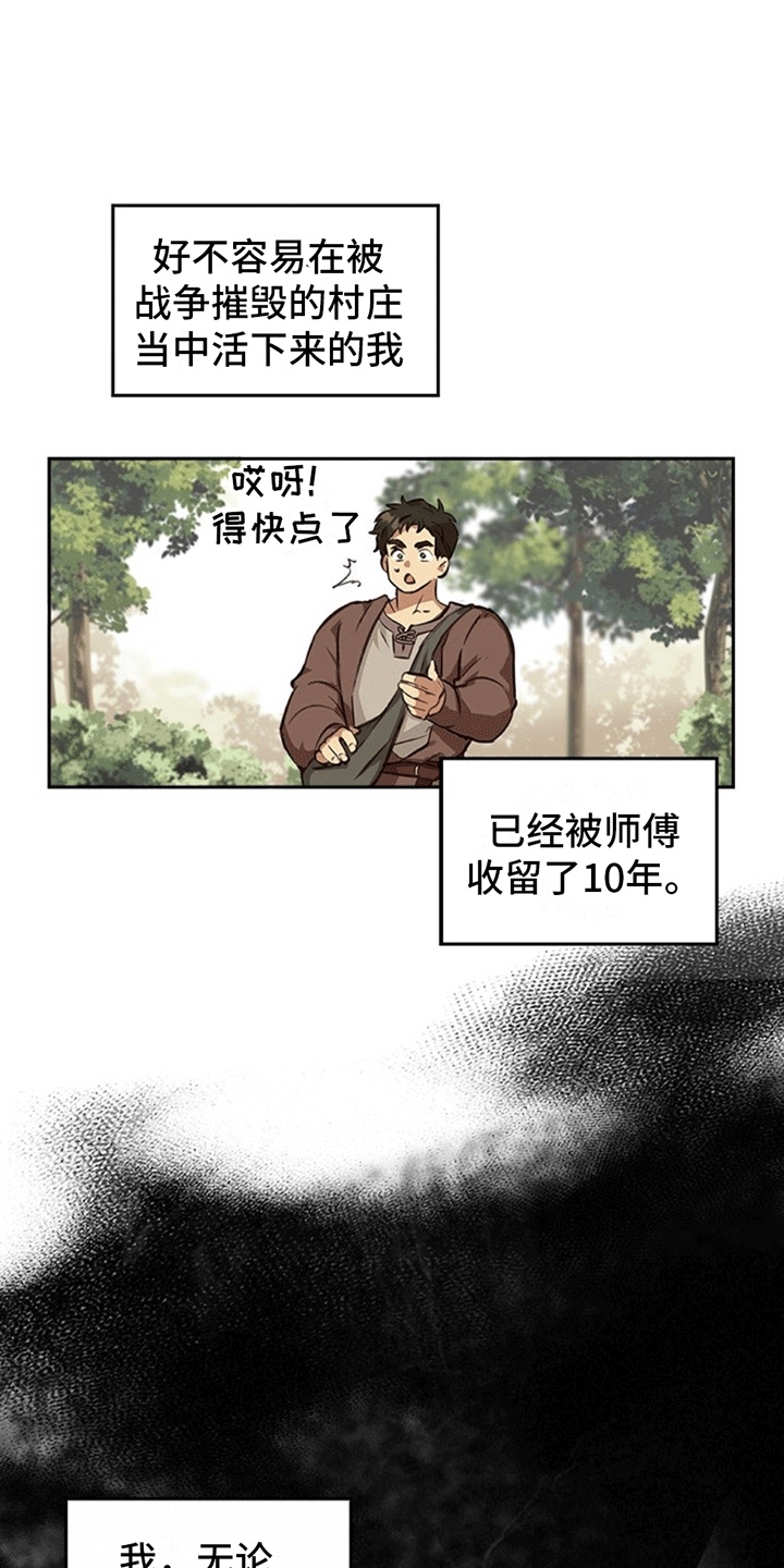 驯龙秘诀漫画,第2话1图