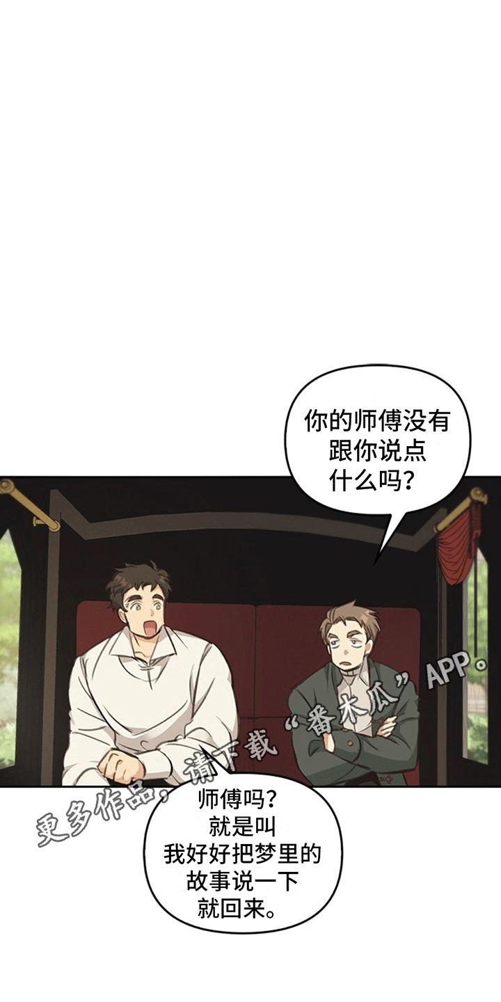 驯龙秘诀漫画,第7话4图