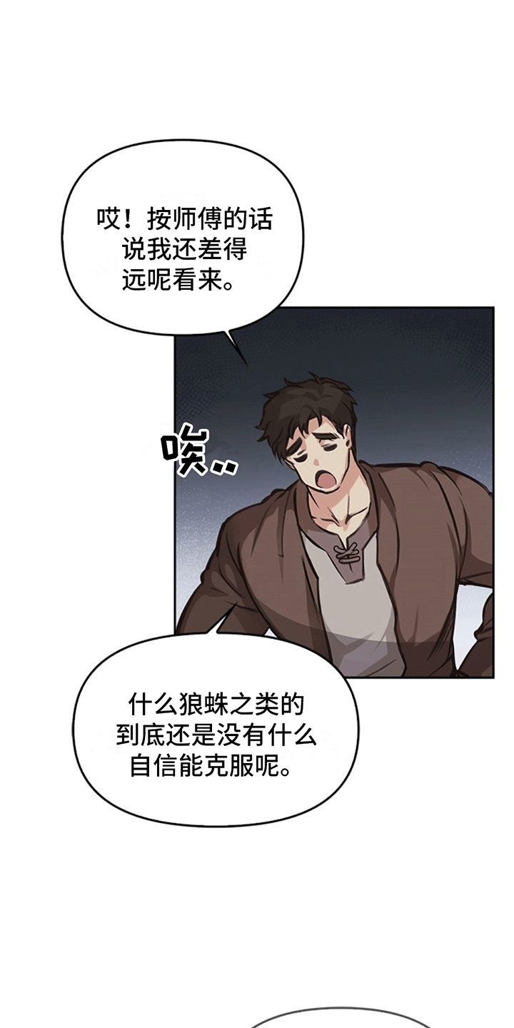 驯龙秘诀漫画,第4话4图