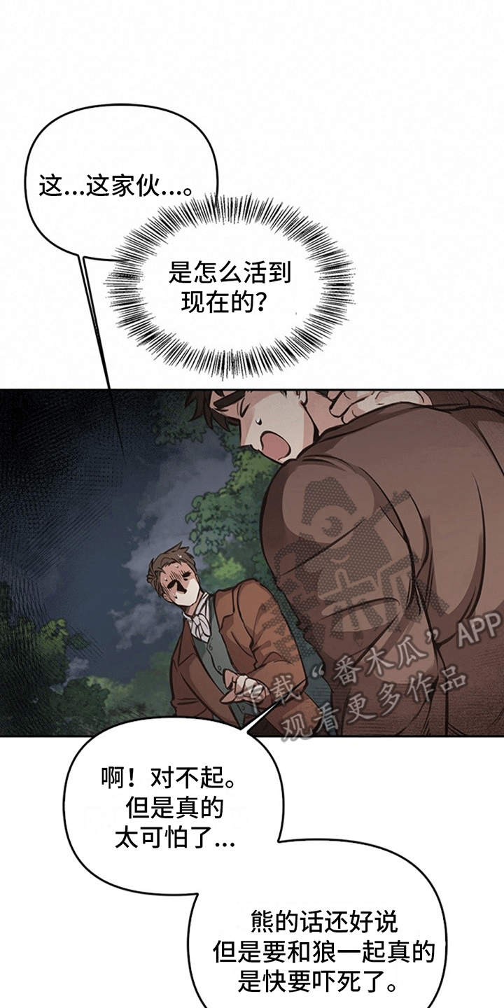 驯龙秘诀漫画,第4话1图