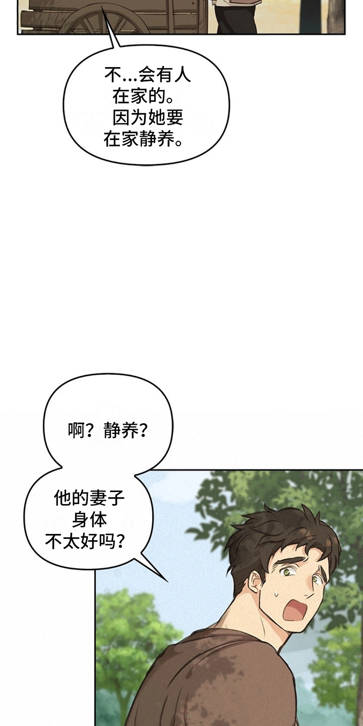 驯龙秘诀漫画,第6话3图