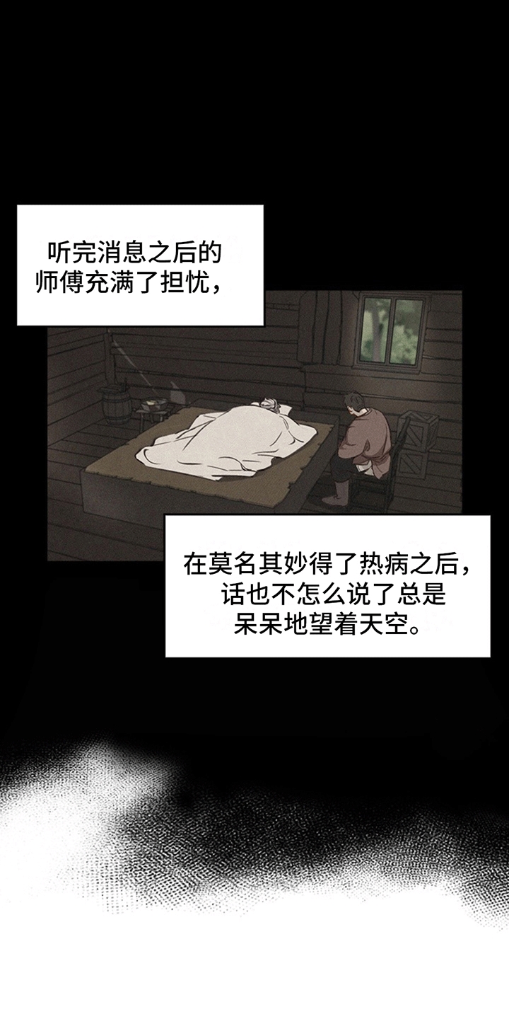 驯龙秘诀漫画,第2话5图