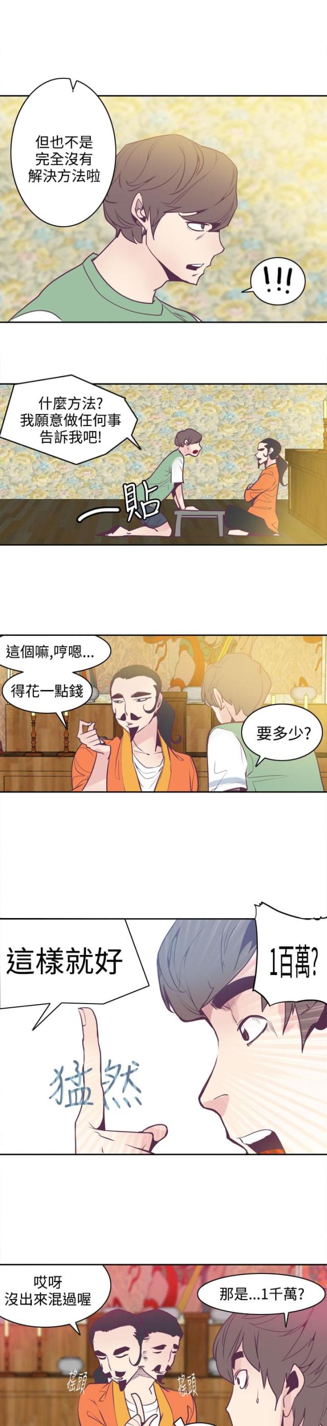 幽灵道士2电影在线观看国语漫画,第7话1图