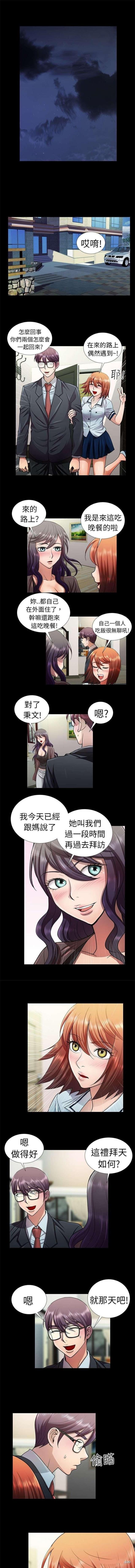 尴尬的姐夫漫画,第7话5图