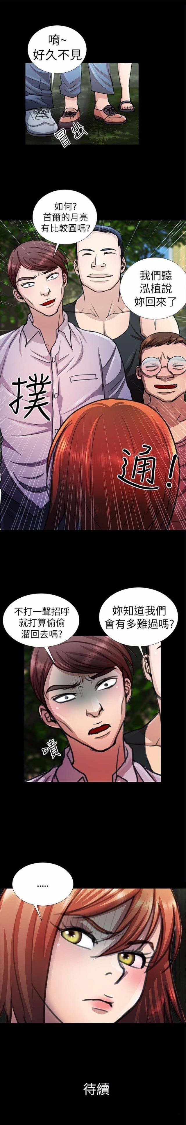 尴尬的姐夫漫画,第9话4图