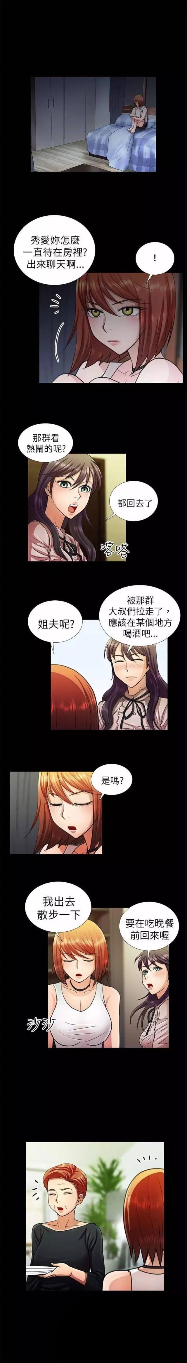 尴尬的姐夫漫画,第9话4图