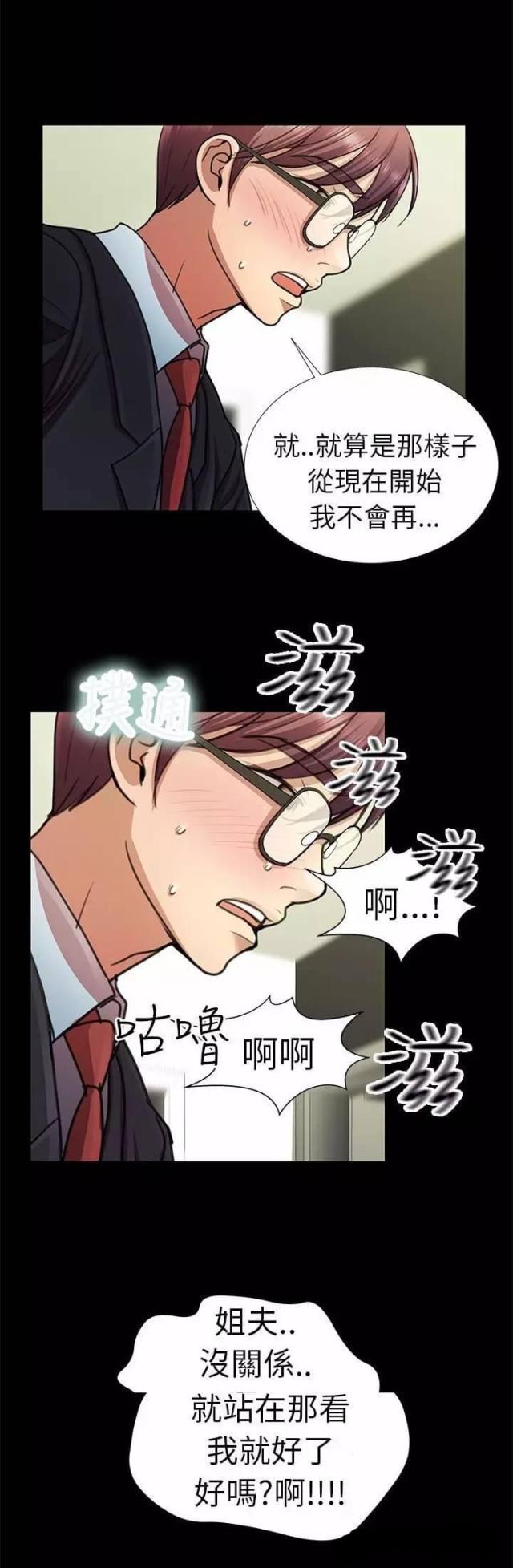 怎么和姐夫相处不尴尬漫画,第6话1图