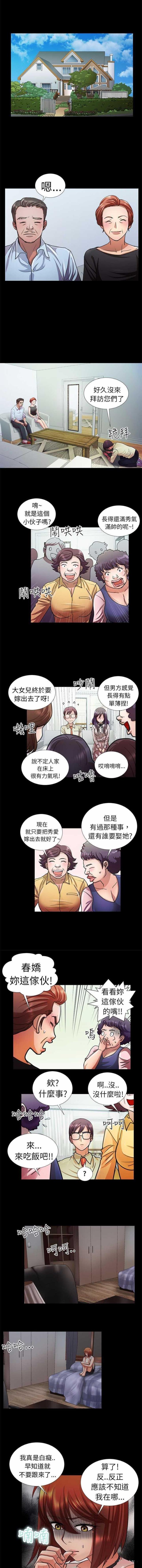 尴尬的姐夫漫画,第8话5图