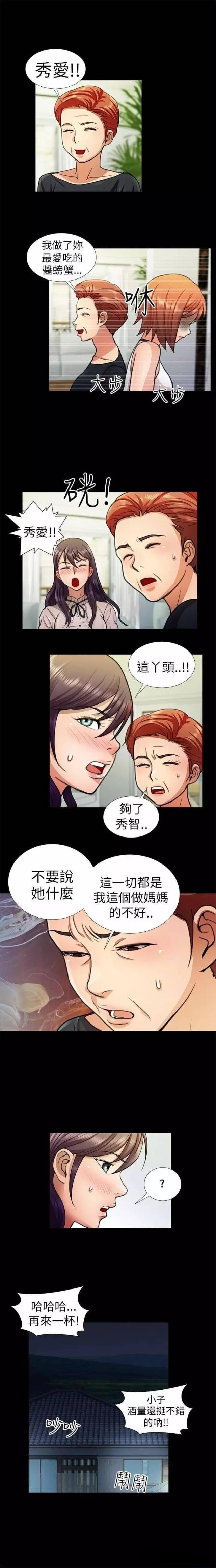 尴尬的姐夫漫画,第9话5图