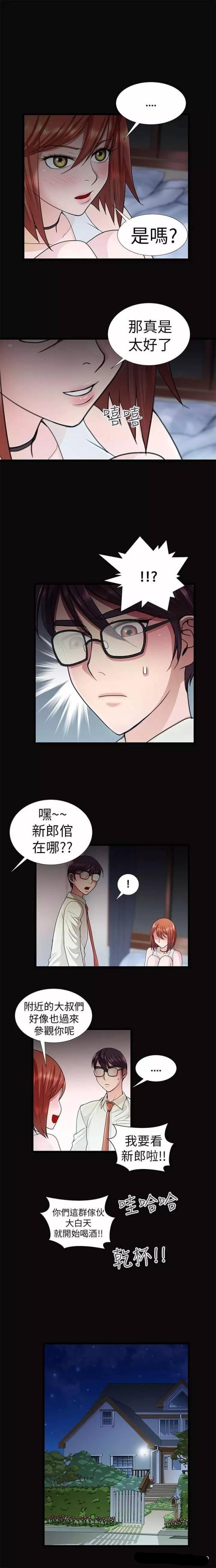 尴尬的姐夫漫画,第9话3图