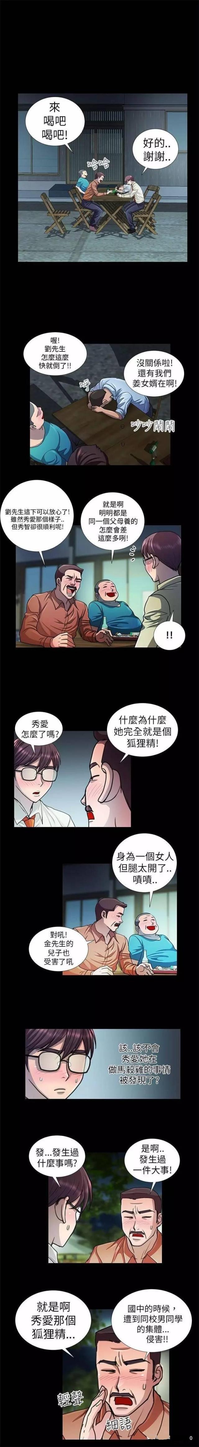 尴尬的姐夫漫画,第9话1图