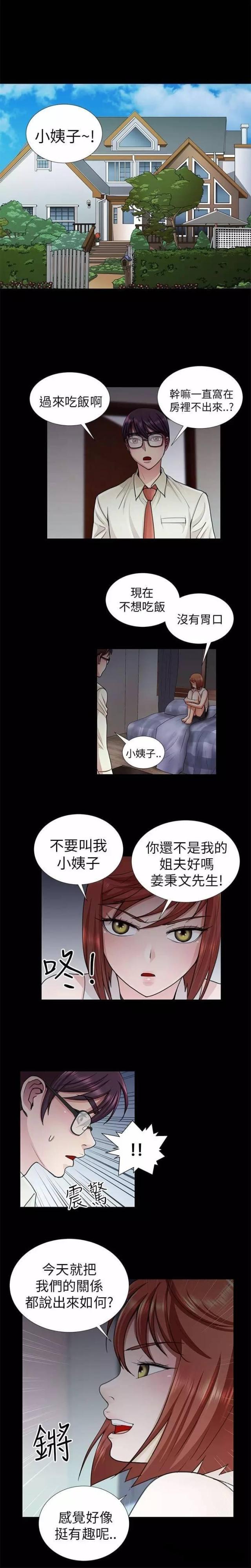 尴尬的姐夫漫画,第9话1图