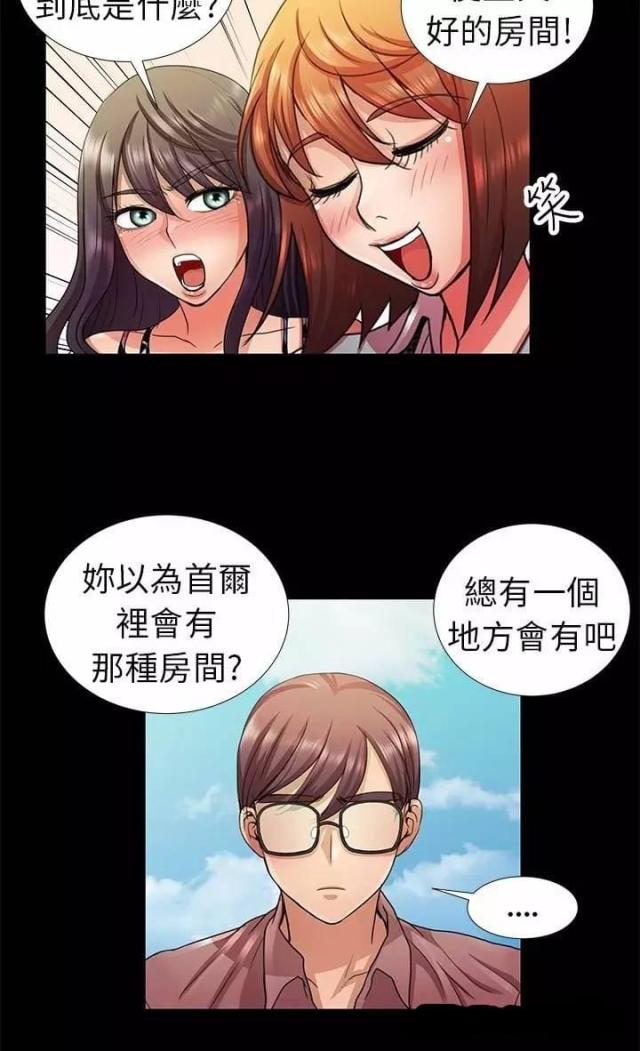 怎么和姐夫相处不尴尬漫画,第5话4图