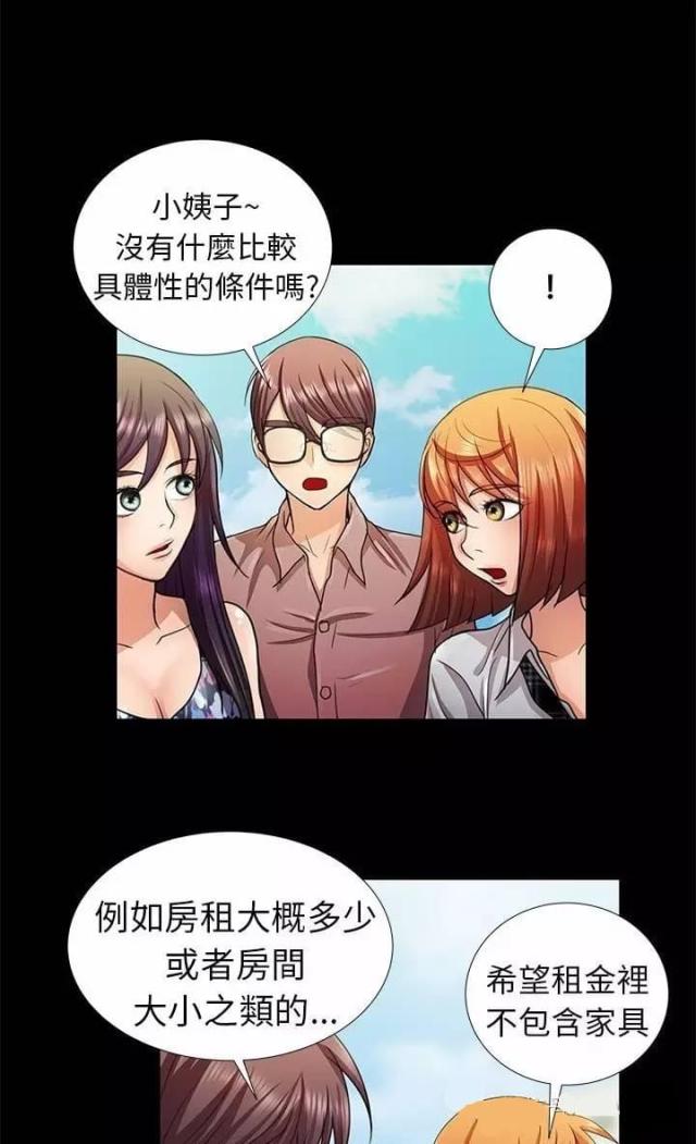 怎么和姐夫相处不尴尬漫画,第5话2图