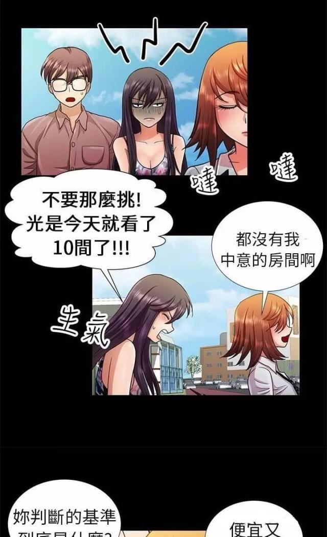 怎么和姐夫相处不尴尬漫画,第5话3图