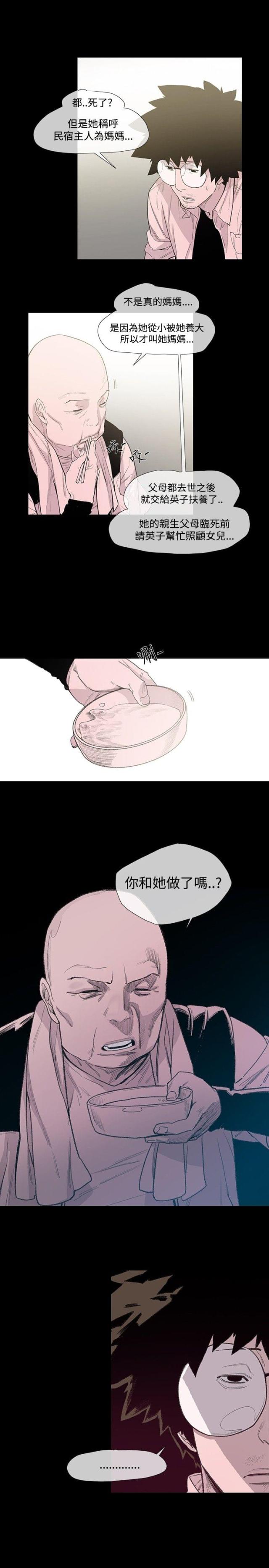 红色印记定制漫画,第7话5图