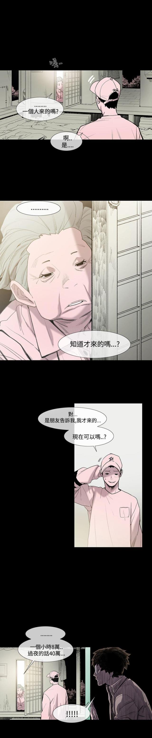 红色印记漫画,第3话2图