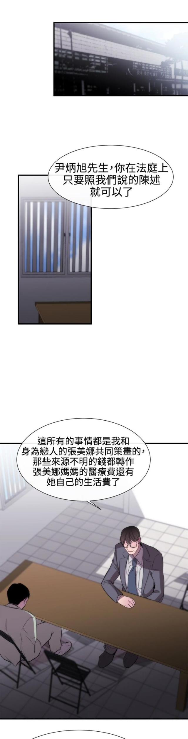 假面复仇记漫画,第9话1图