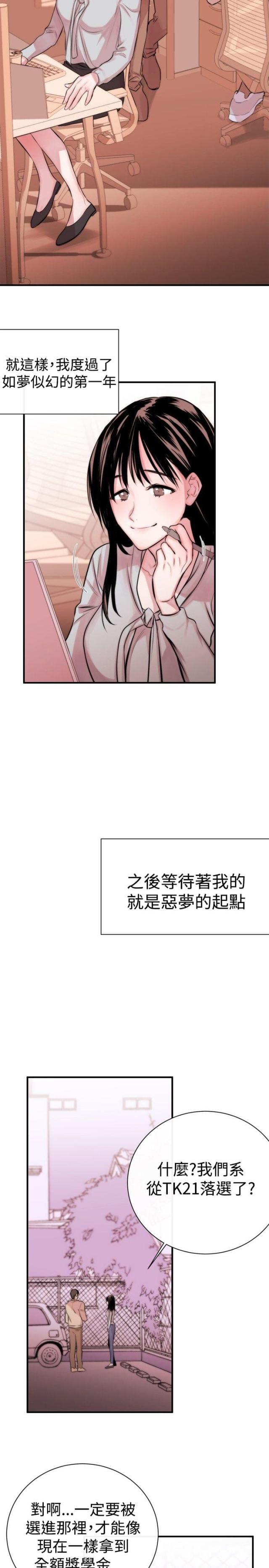 假面复仇记漫画,第3话3图