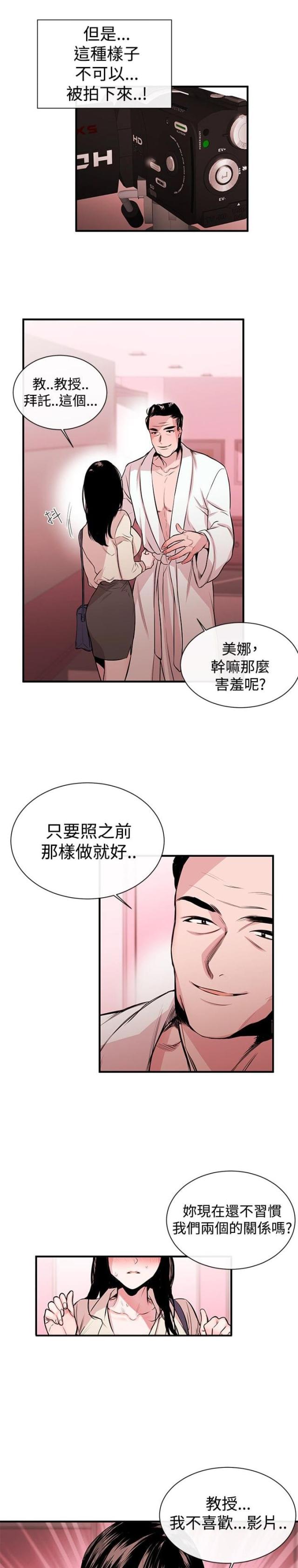 假面复仇记漫画,第2话3图