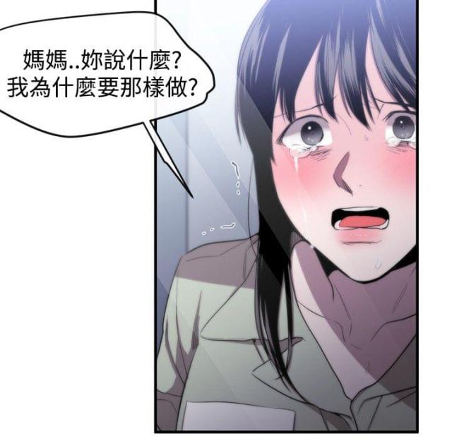 假面复仇了吗漫画,第8话3图